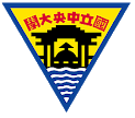 國立中央大學